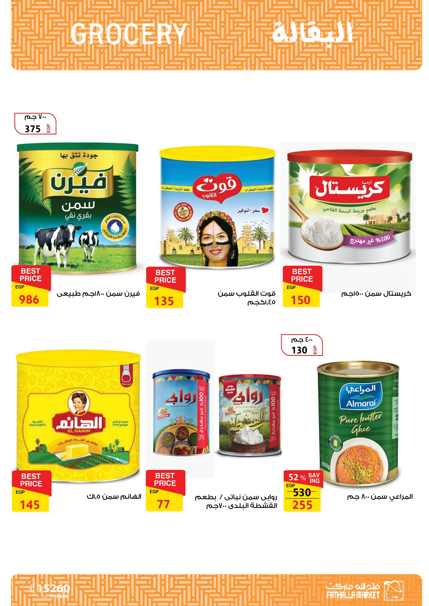 fathalla offers from 27may to 10jun 2025 عروض فتح الله من 27 مايو حتى 10 يونيو 2025 صفحة رقم 75